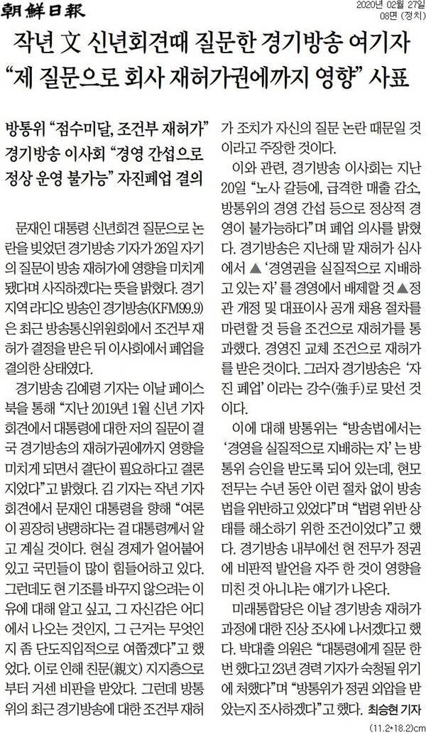 ▲ 조선일보 2022년 27일자 8면.