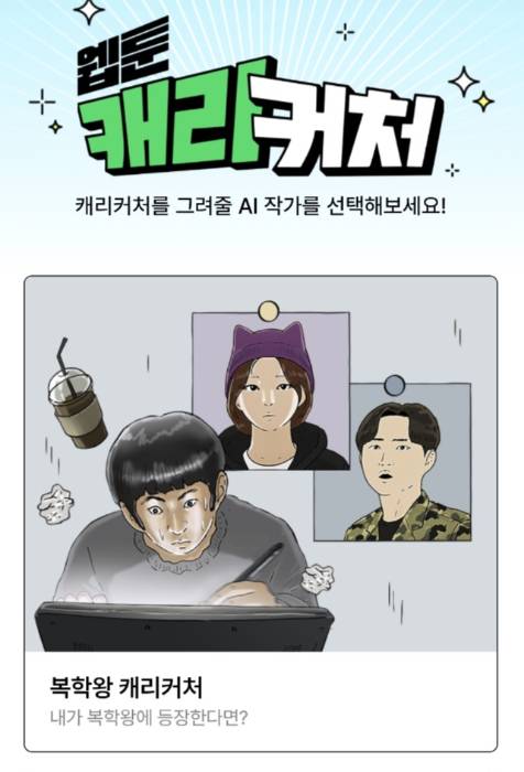 네이버웹툰 캐리커처 서비스 화면/사진=네이버웹툰