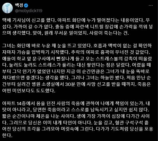 백경이 자신의 SNS에 남긴 게시글./사진=백경 X 화면캡쳐