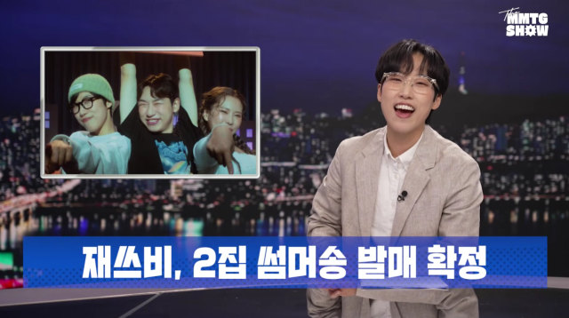 유튜브 채널 'MMTG 문명특급'