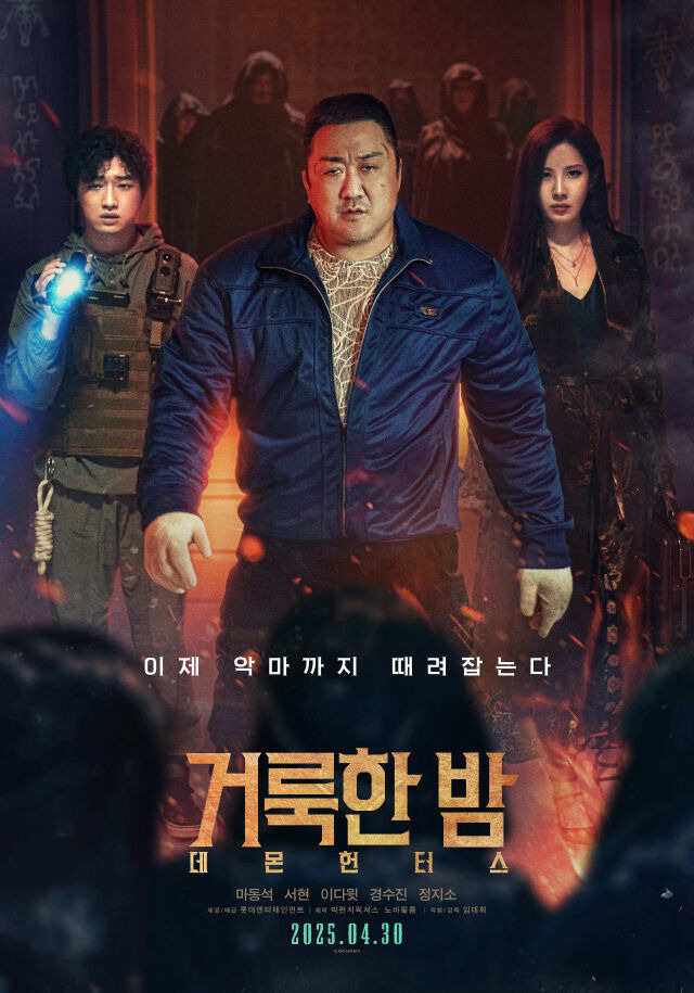 영화 '거룩한 밤: 데몬 헌터스' 포스터/롯데엔터테인먼트