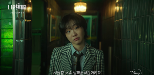 배우 김다미. / 디즈니플러스 '나인퍼즐' 예고 캡처.
