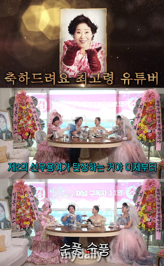 선우용여가 유튜브 시작을 알렸다./'순풍 선우용여' 유튜브 캡처