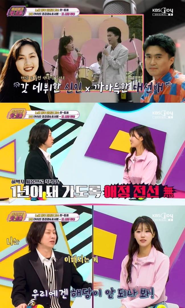 사진=KBS Joy ‘이십세기 힛트쏭’ 캡처