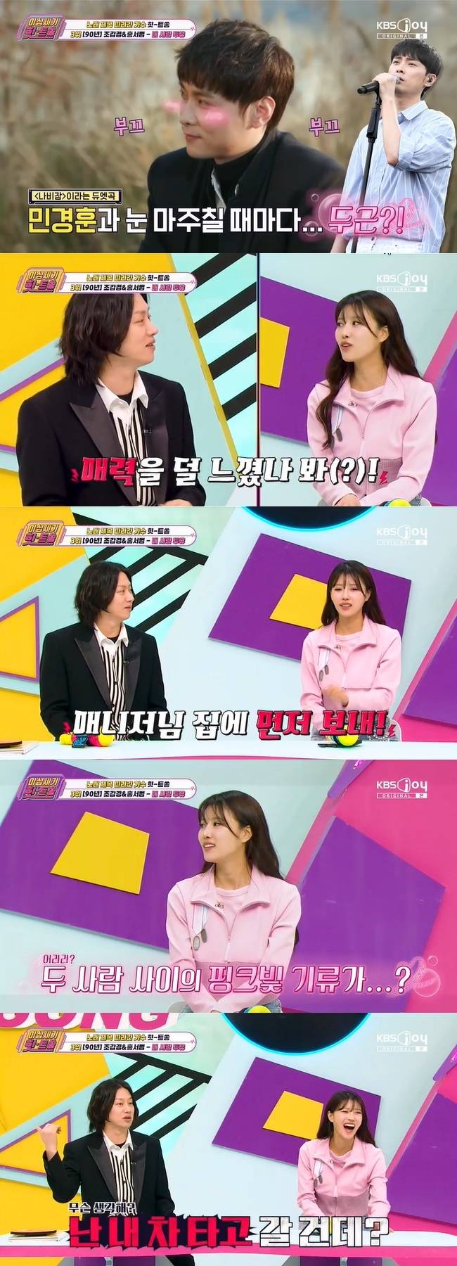 사진=KBS Joy ‘이십세기 힛트쏭’ 캡처