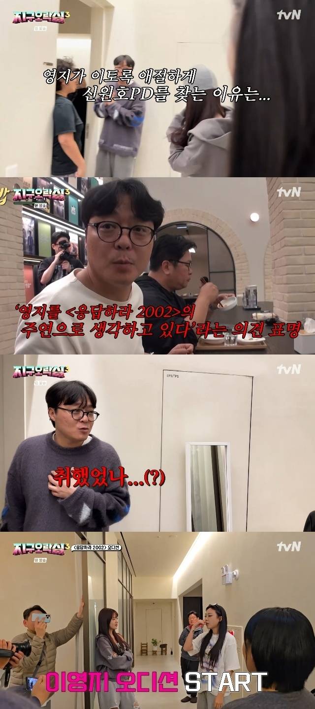 tvN ‘뿅뿅 지구오락실3’ 캡처