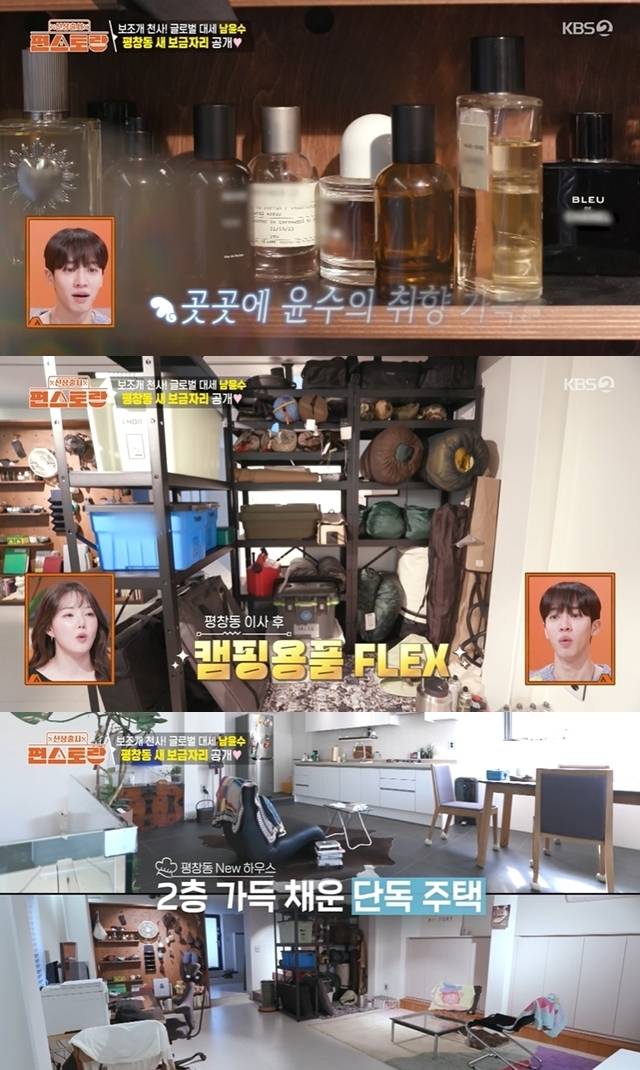 KBS 2TV ‘신상출시 편스토랑’ 캡처