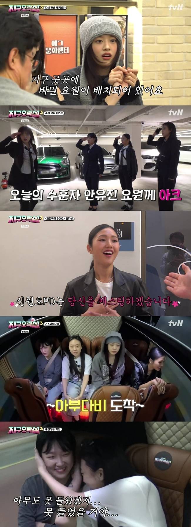 tvN ‘뿅뿅 지구오락실3’ 제공