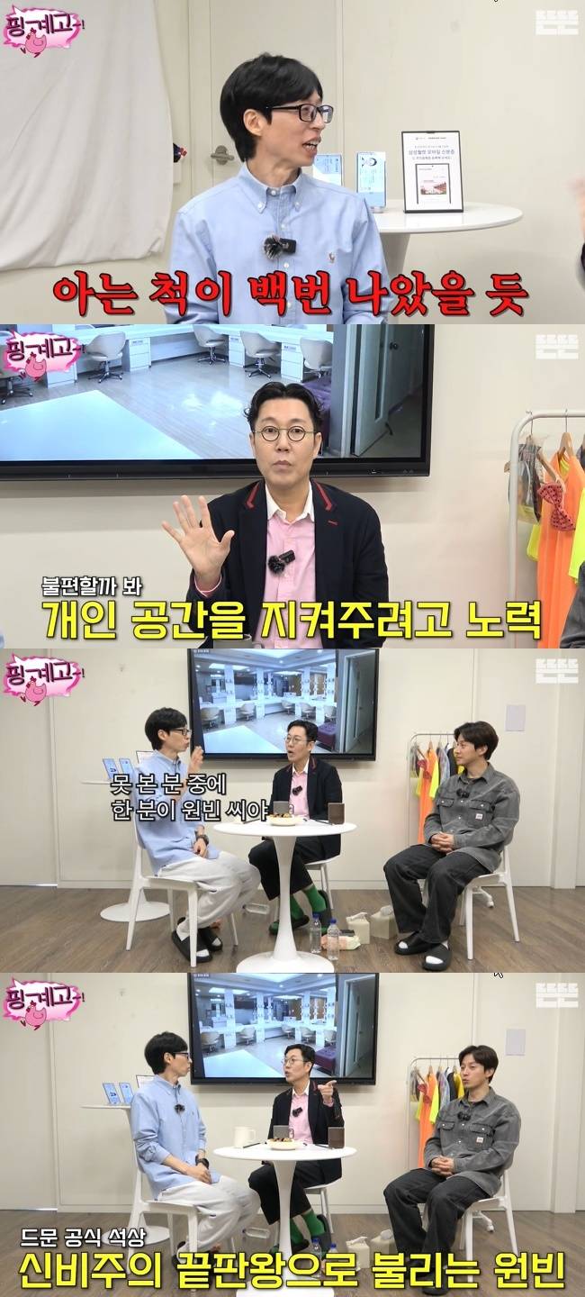 사진=‘뜬뜬’ 채널 ‘핑계고’ 영상 캡처