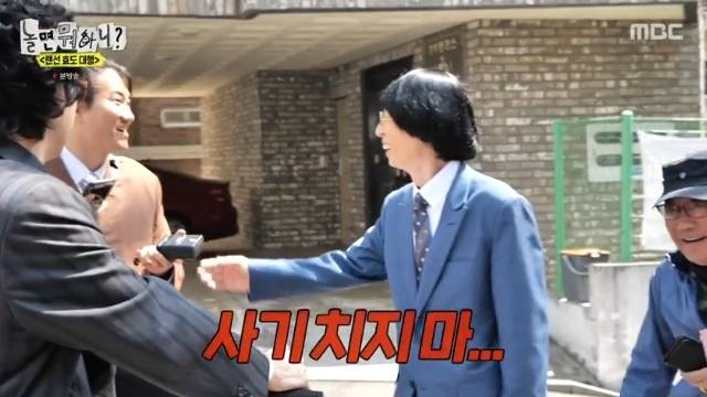 MBC ‘놀면 뭐하니?’ 캡처