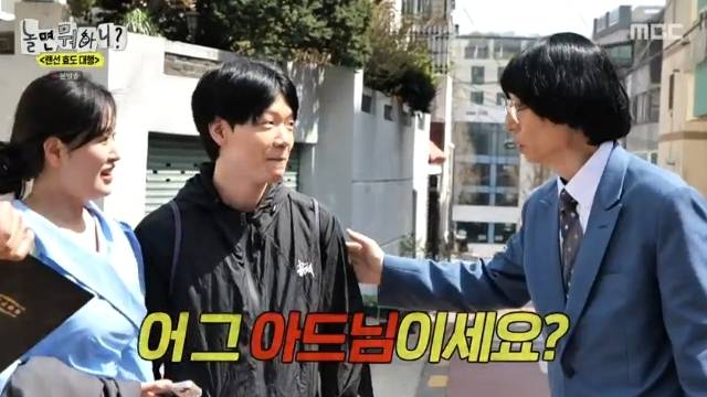 MBC ‘놀면 뭐하니?’ 캡처