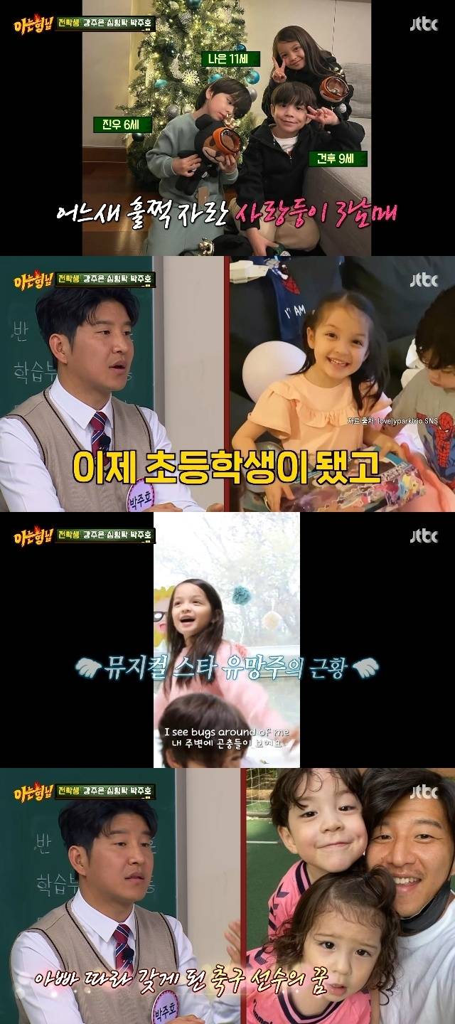 JTBC ‘아는 형님’ 캡처