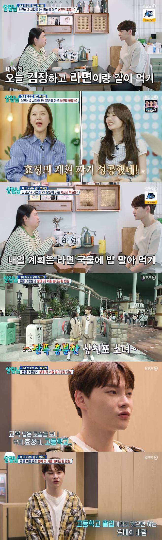 KBS 2TV ‘살림하는 남자들’