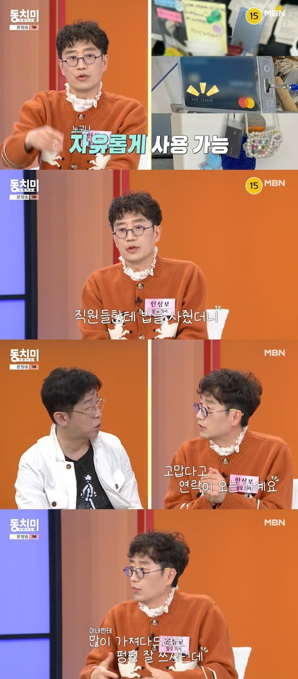 MBN ‘속풀이쇼 동치미’ 캡처
