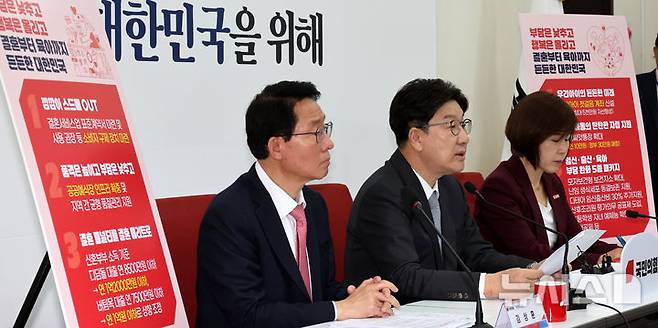 [서울=뉴시스] 조성우 기자 = 권성동(가운데) 국민의힘 원내대표가 23일 오전 서울 여의도 국회에서 '부담은 낮추고 행복은 올리고 결혼부터 육아까지 든든한 대한민국' 공약을 발표하고 있다. 2025.04.23. xconfind@newsis.com