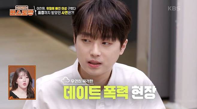 [서울=뉴시스] 25일 오후 방송된 KBS 2TV 예능 프로그램 '신상출시 편스토랑'에는 가수 이찬원이 고교 시절 은사를 초대해 음식을 대접하는 모습이 공개됐다. (사진=KBS 제공) 2025.04.26 photo@newsis.com *재판매 및 DB 금지