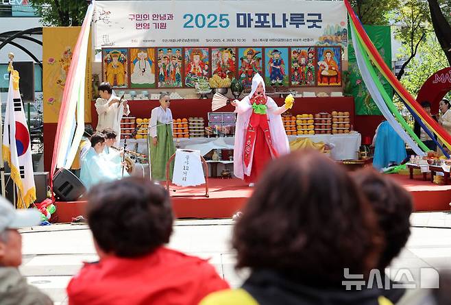 [서울=뉴시스] 이영환 기자 = 26일 오후 서울 마포구 복사꽃 어린이공원에서 2025년 마포나루굿 재현행사가 진행되고 있다. 2025.04.26. 20hwan@newsis.com