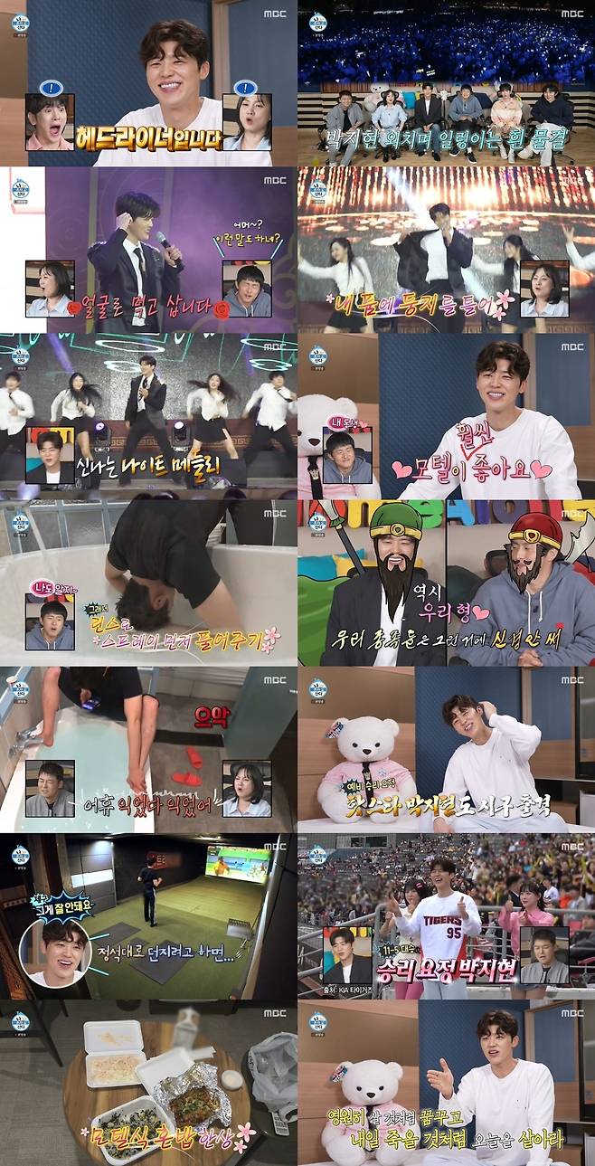 MBC ‘나 혼자 산다’