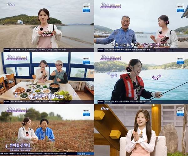 ▲ 25일 방송된 '6시 내고향' 새 코너 '섬섬옥수' 진행자로 나선 정다경. 방송화면 캡처