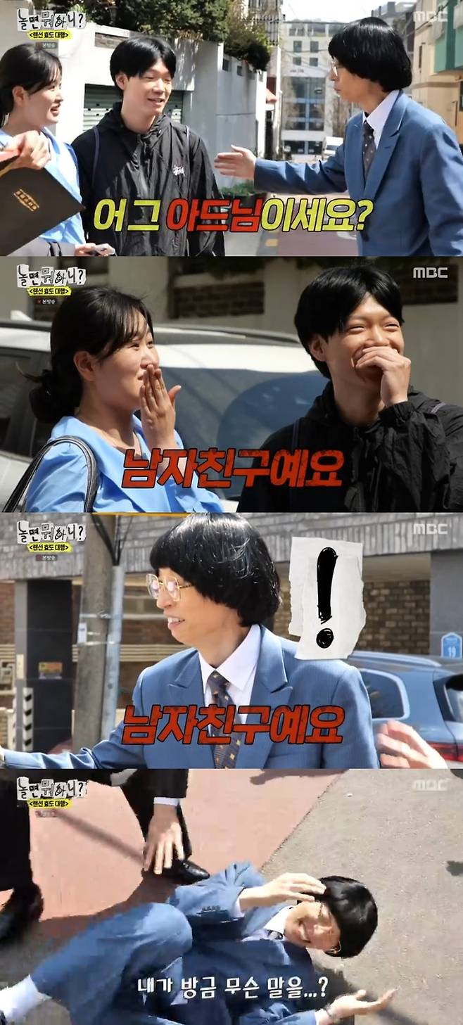 ‘놀면 뭐하니’. 사진 I MBC