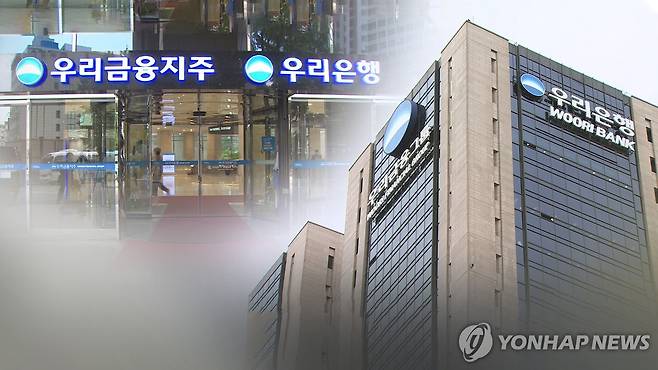 우리금융그룹(CG) [연합뉴스TV 제공]