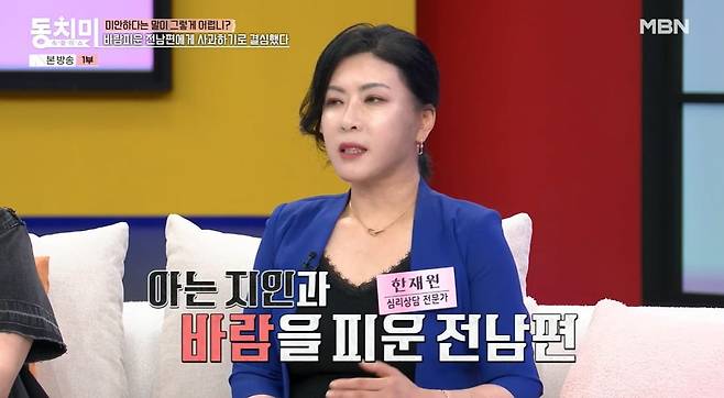 사진 = MBN '속풀이쇼 동치미'