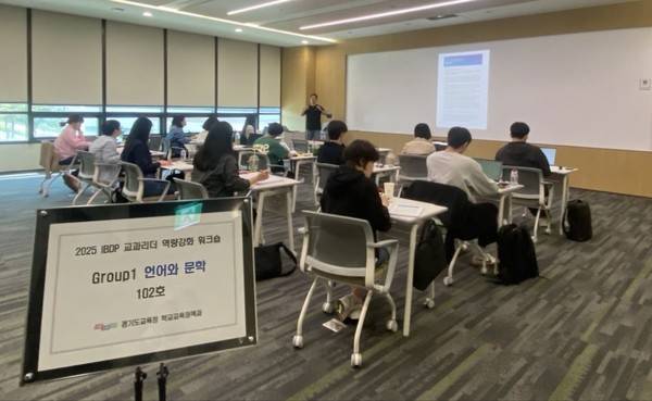 '2025 IB교과리더 역량 강화 워크숍' 에 참여한 경기도교육청 관계자 및 교사들이 강연을 듣고 있다. <경기도교육청 제공>
