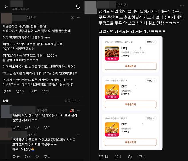 SNS에 공공배달앱과 관련한 시민들의 부정적인 후기가올라와있는 모습.