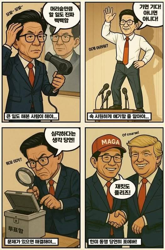 김문수 국민의힘 대선 경선 후보를 소개하는 네컷만화/김문수 캠프 제공