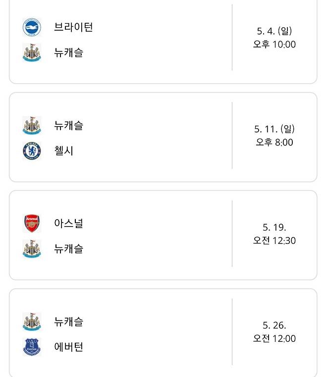 현재 챔스경쟁팀 남은 리그 일정정리