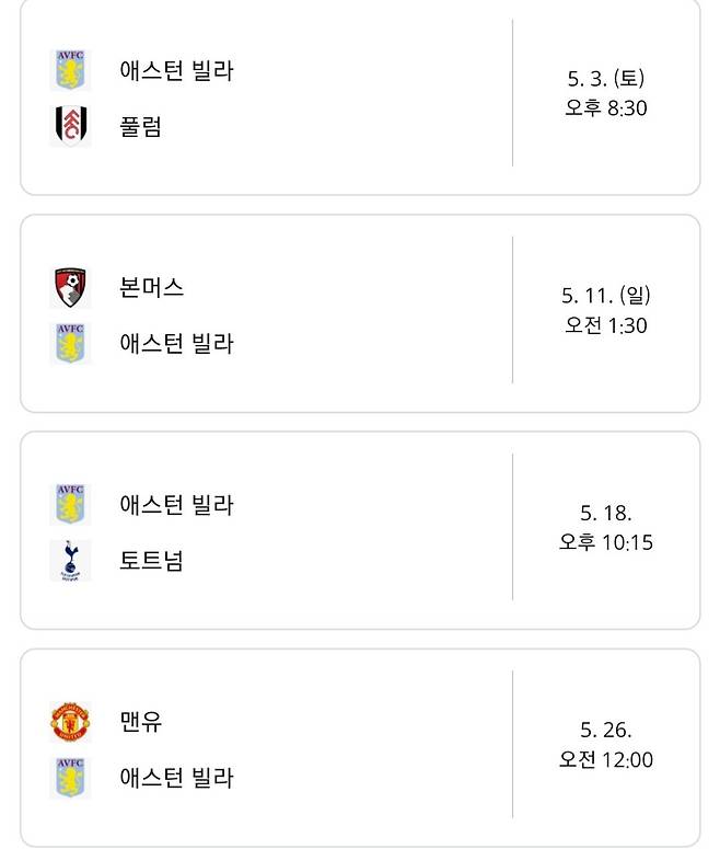 현재 챔스경쟁팀 남은 리그 일정정리