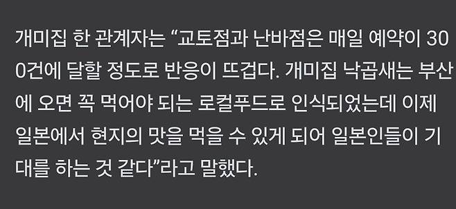 일본에 진출한 부산 유명 낙지볶음집