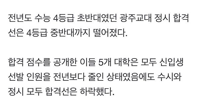 교대, 내신 6등급·수능 4등급 중반대까지 하락