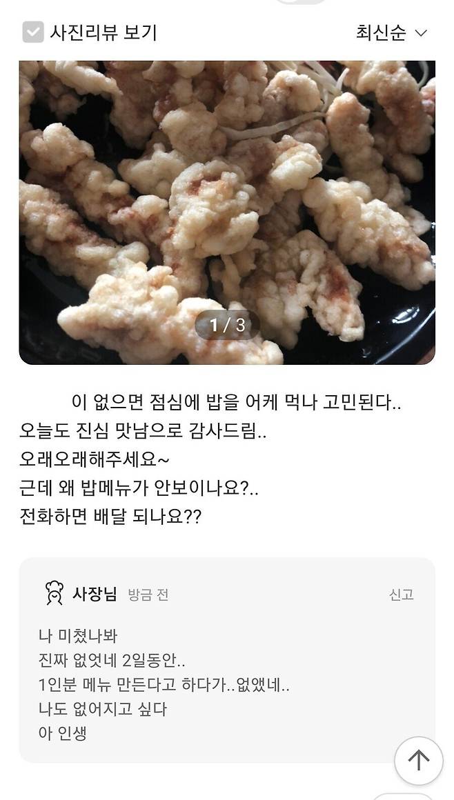 "사장님 근데 왜 밥 메뉴가 없어졌나요?"...jpg