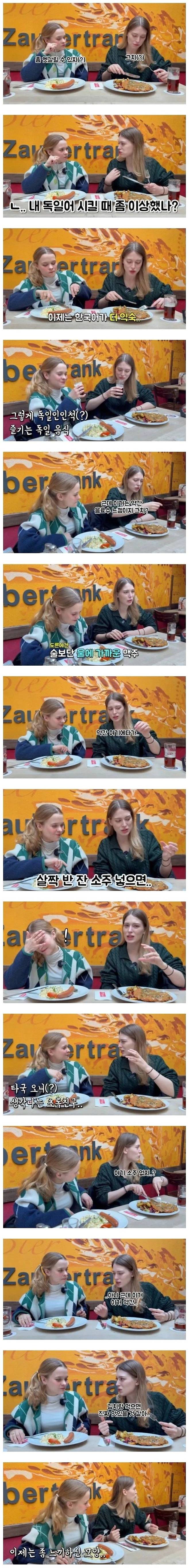 한국 패치된 독일 사람