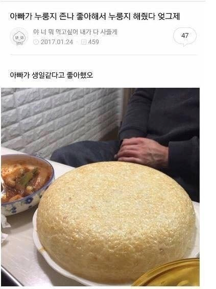 아빠가 누룽지 좋아해서 누룽지 해줬다
