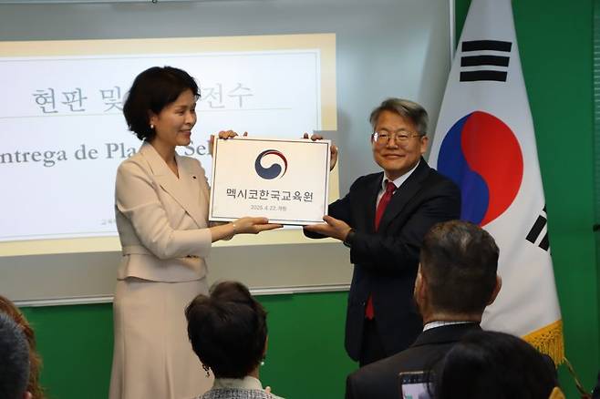 교육부 하유경 글로벌교육기획관이 지난 22일(현지시간) 박상화 멕시코한국교육원 원장에게 교육원 현판을 전수하고 있다. 교육부 제공