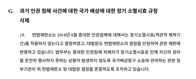 2022년 제54차 UN 인권이사회 대한민국 정부 의견서 발췌