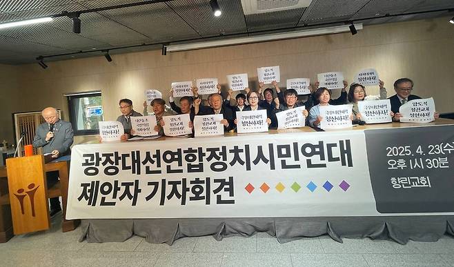 민주진보개혁 정치세력과 시민사회 간에 협력과 공동대응 방안 모색을 위한 광장대선연합정치시민연대 결성을 제안하는 기자회견이 4월 23일 향린교회에서 열렸다. /박석운 페이스북