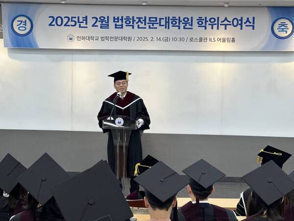 최정현 인천지방변호사회 회장이 지난 2월 인하대 법학전문대학원 학위수여식에서 발언하고 있다. 인천변호사회 제공