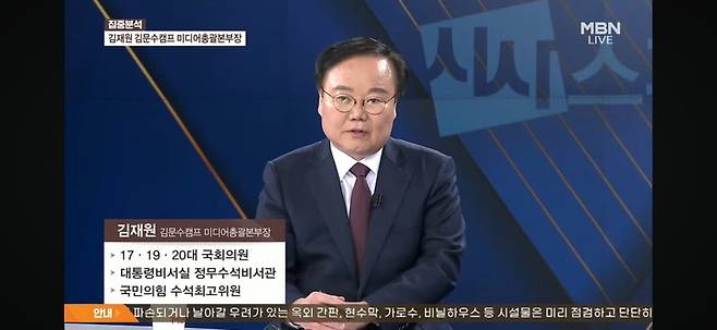 MBN 정운갑의 집중분석