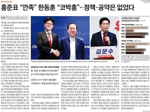 ▲ 지난 26일 중앙일보(중앙선데이) 기사 갈무리.