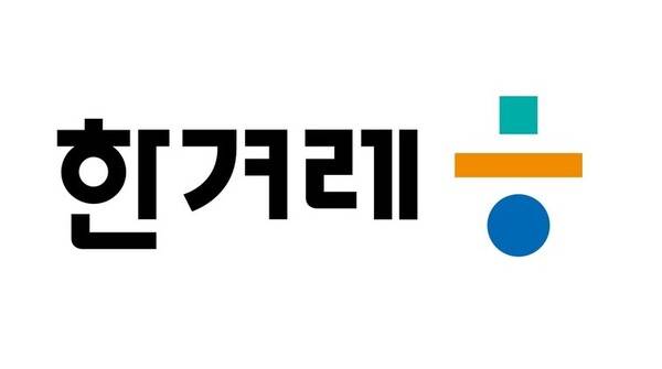 ▲ 한겨레 CI. 사진 출처=한겨레 홈페이지.