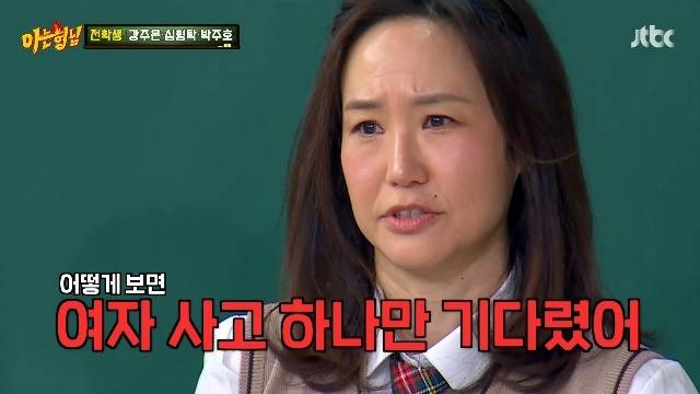 강주은. JTBC 아는형님 화면 캡처