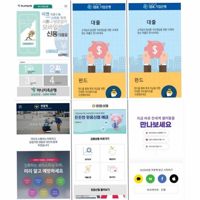 악성 어플들을 설치하면 보이는 화면/사진제공=경찰청