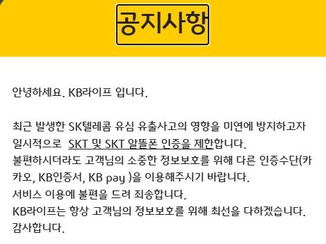 KB라이프 홈페이지에 올라온 공지 내용/사진제공=홈페이지 캡쳐