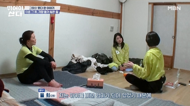 '뛰어야산다' 율희/MBN