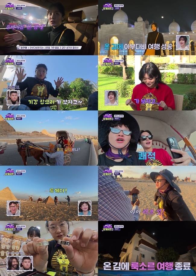 사진=ENA ‘지구마불 세계여행3’