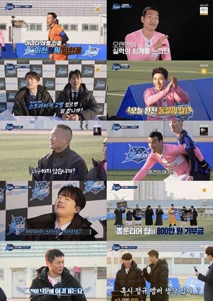 사진=KBS 2TV ‘뽈룬티어’