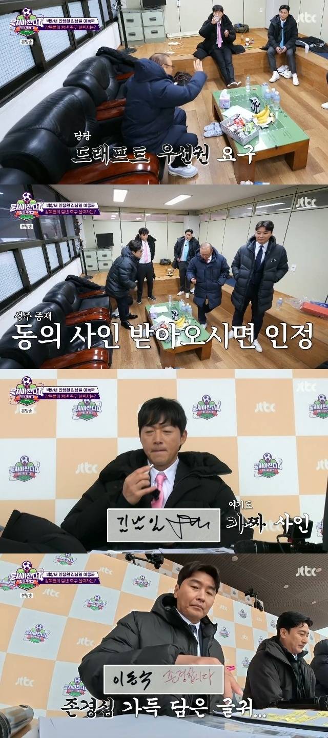 JTBC ‘뭉쳐야 찬다 4’ 캡처